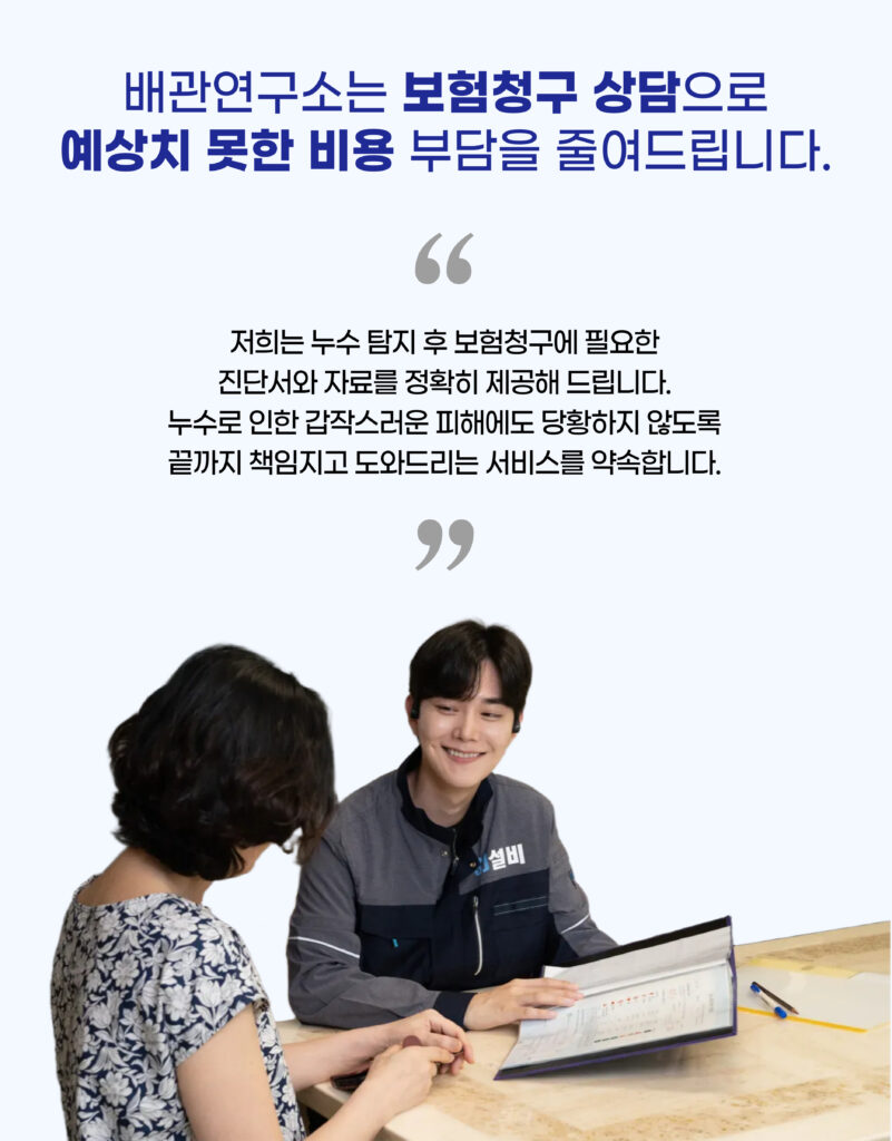 노원구누수탐지 친절상담