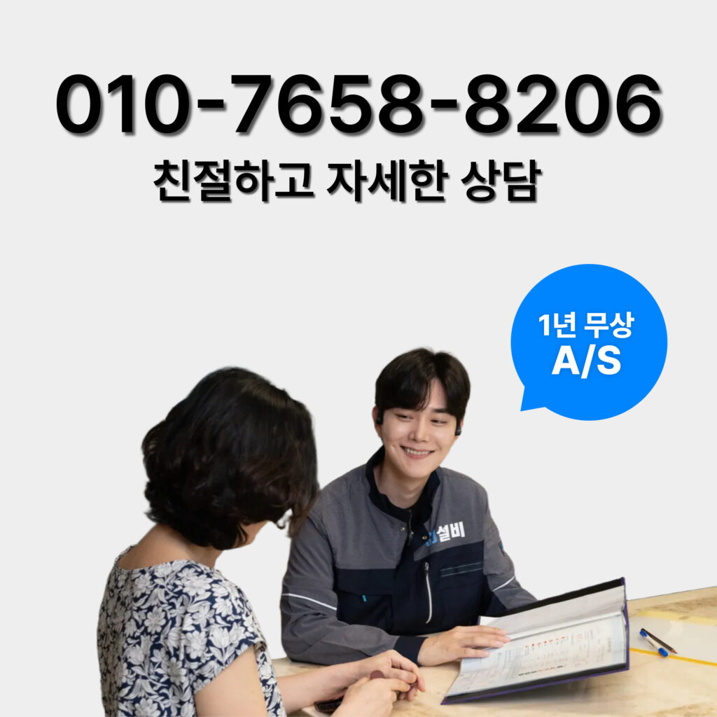노원구누수탐지 친절상담