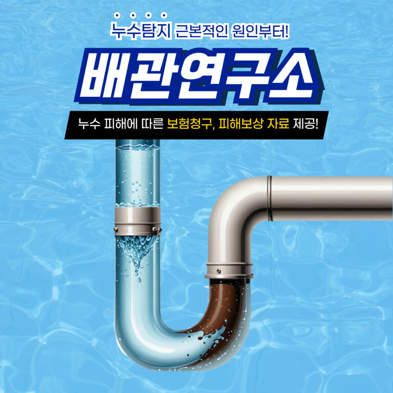 노원구누수비용가격