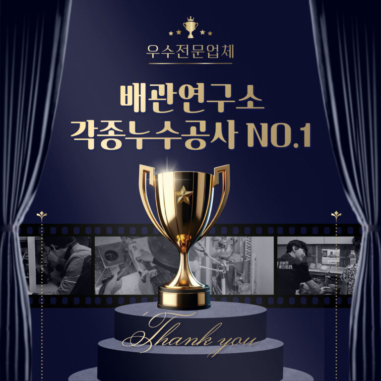 노원구배관공사