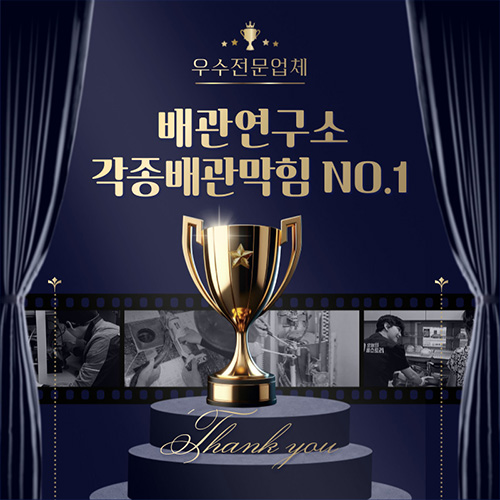 노원구배관공사