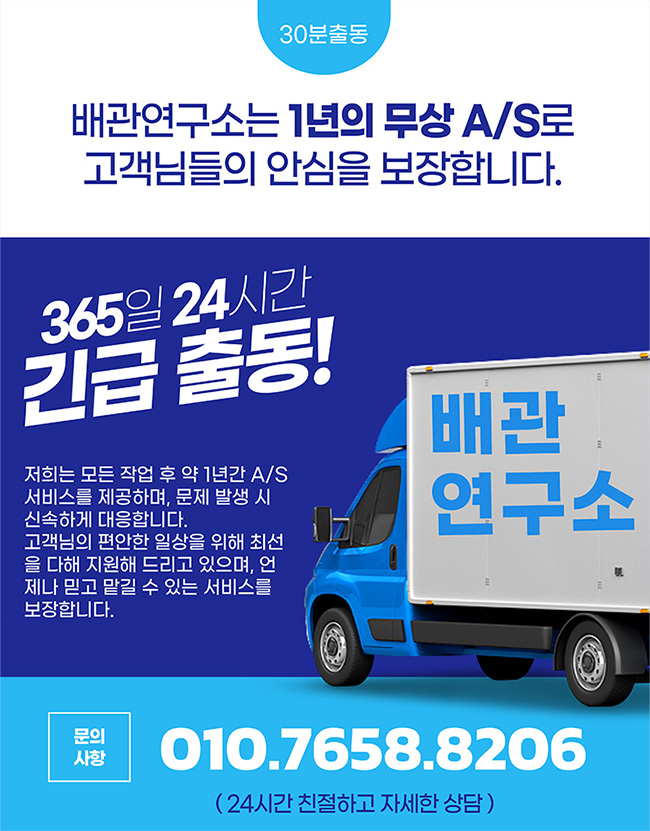 24시 긴급출동 배관연구소