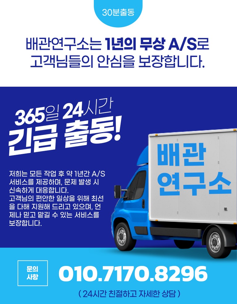24시 긴급출동 배관연구소
